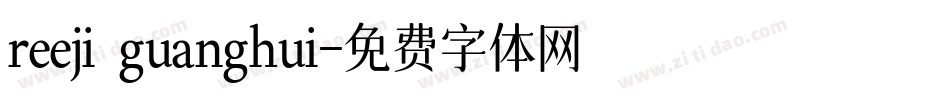 reeji guanghui字体转换